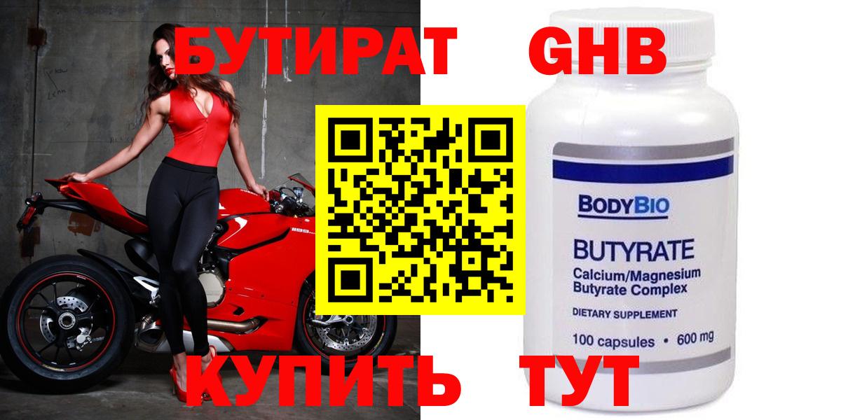 БУТИРАТ бутандиол Коряжма