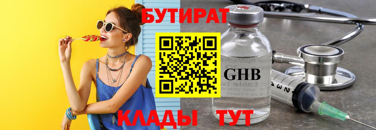 Бутират оксибутират  БУТИРАТ  Коряжма  Вход с VPN 