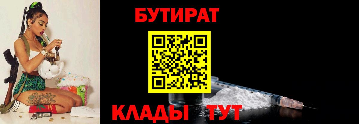 Бутират 1.4BDO  БУТИРАТ  Коряжма 