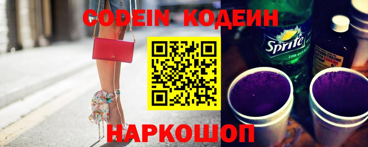 Кодеин напиток Lean (лин)  Вход с VPN  Коряжма  Codein напиток Lean (лин) 