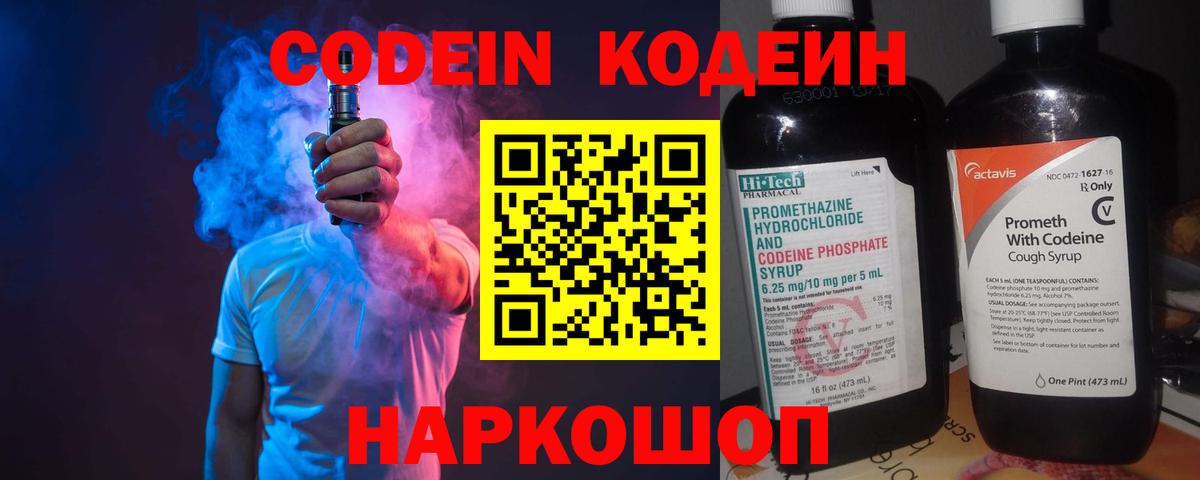 Codein напиток Lean (лин)  Кодеин напиток Lean (лин)  Коряжма 