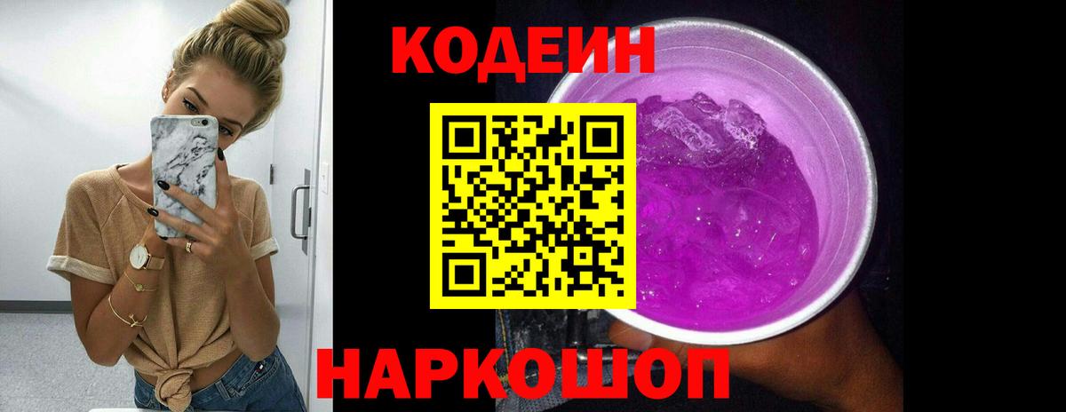 Кодеиновый сироп Lean напиток Lean (лин) Коряжма