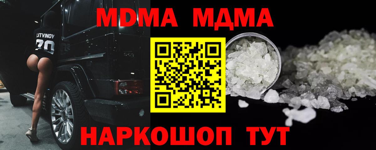 МДМА молли  Коряжма  MDMA crystal 