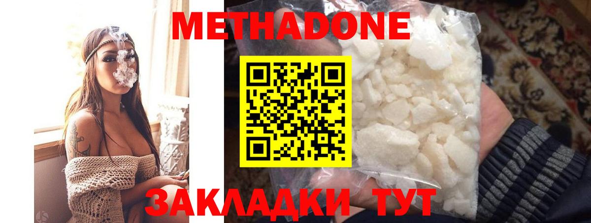 МЕТАДОН кристалл  Метадон кристалл  Коряжма 